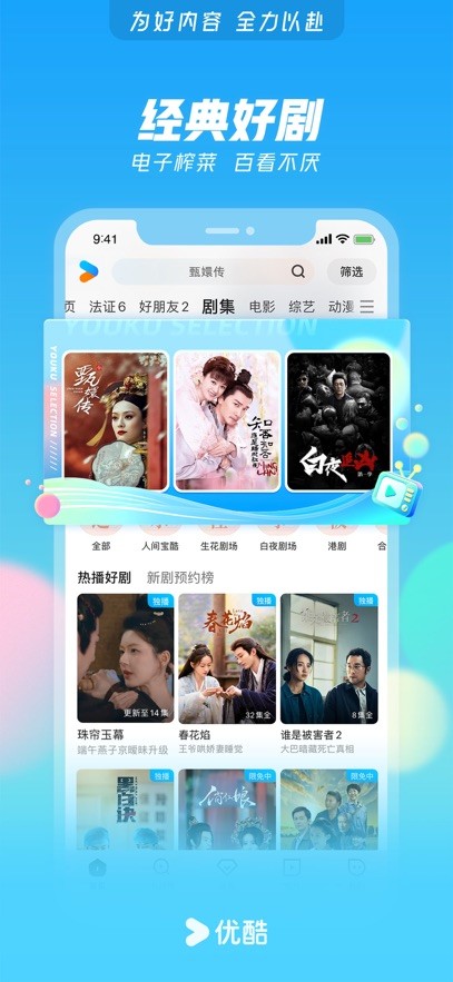 优酷视频app官方下载