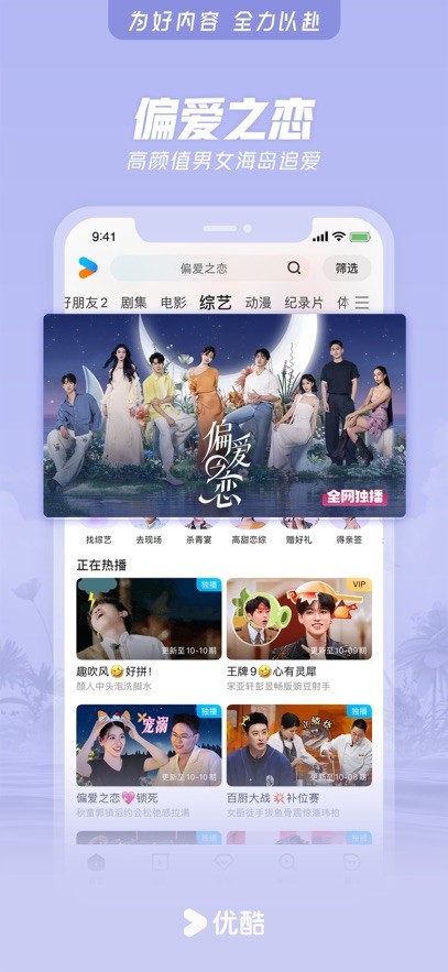 优酷视频app官方下载
