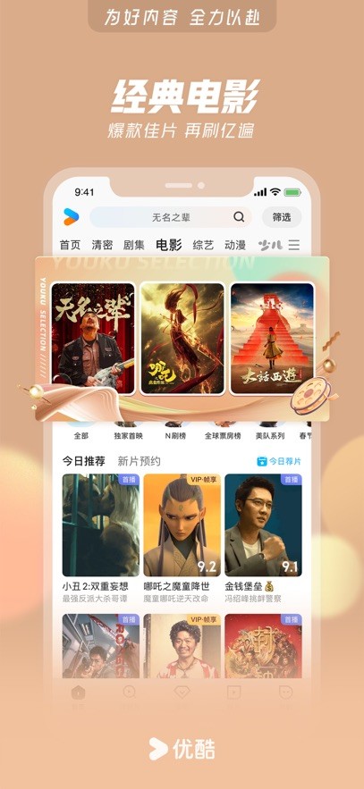 优酷视频app官方下载