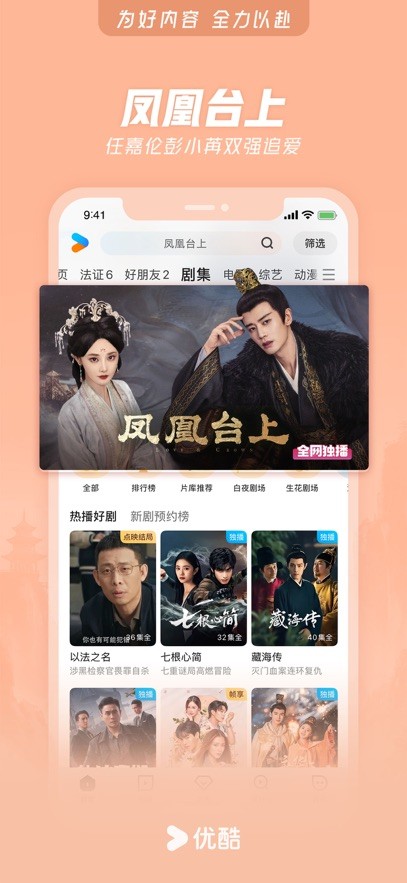 优酷视频app官方下载