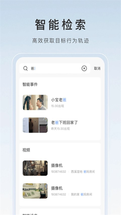 萤石云视频下载手机版