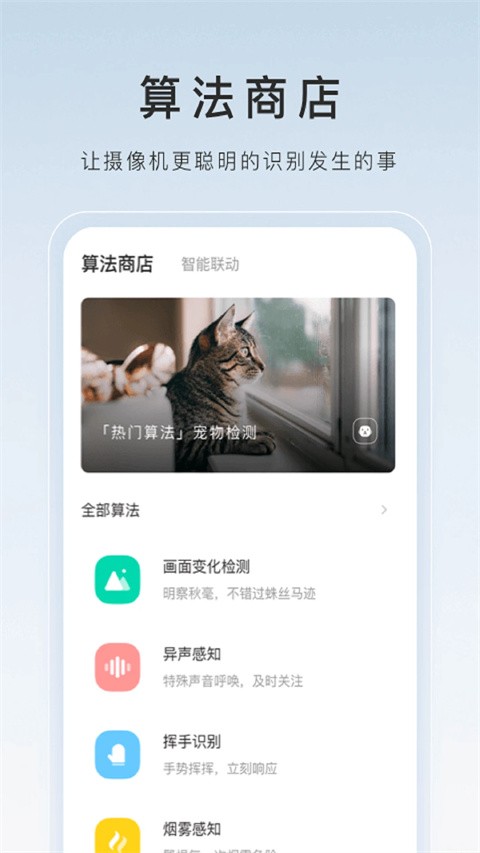 萤石云视频下载手机版