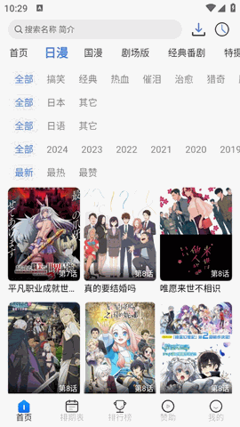 三号动漫无广告版下载