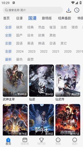 三号动漫无广告版下载