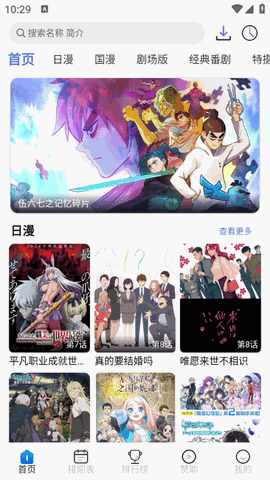 三号动漫无广告版下载