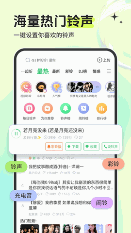 铃声多多官方下载