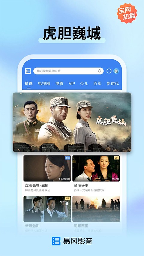 暴风影音下载安装手机版