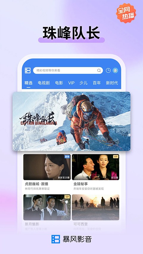 暴风影音下载安装手机版