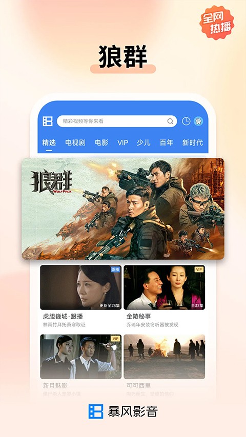 暴风影音下载安装手机版