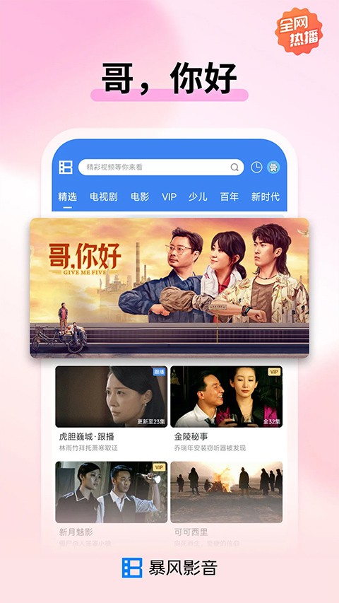暴风影音下载安装手机版
