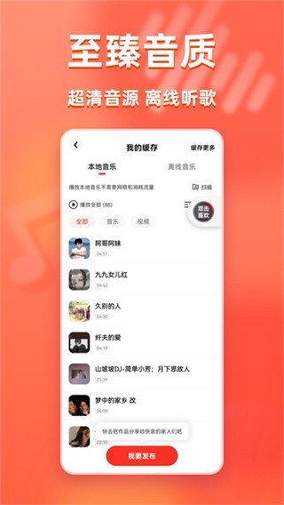 快音下载最新版