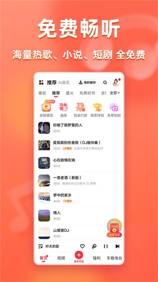 快音下载最新版
