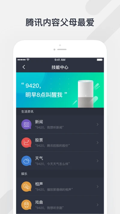 腾讯听听app下载