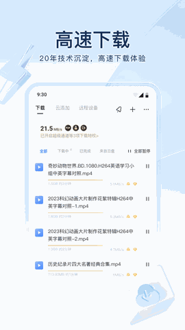 迅雷app下载安装最新版