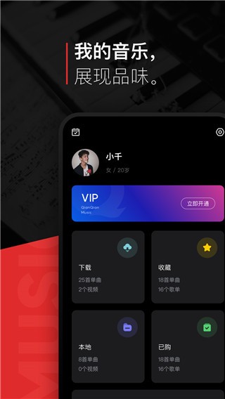 千千静听音乐播放器安卓版