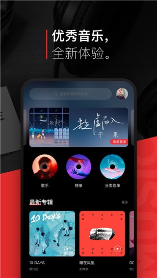 千千静听音乐播放器安卓版