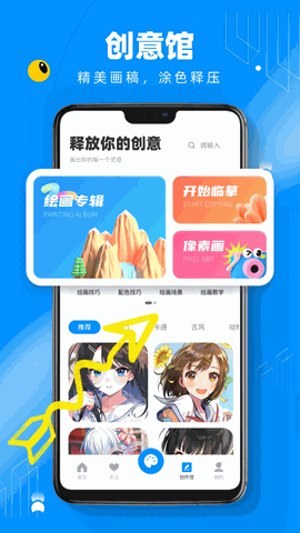 熊猫绘画免费下载