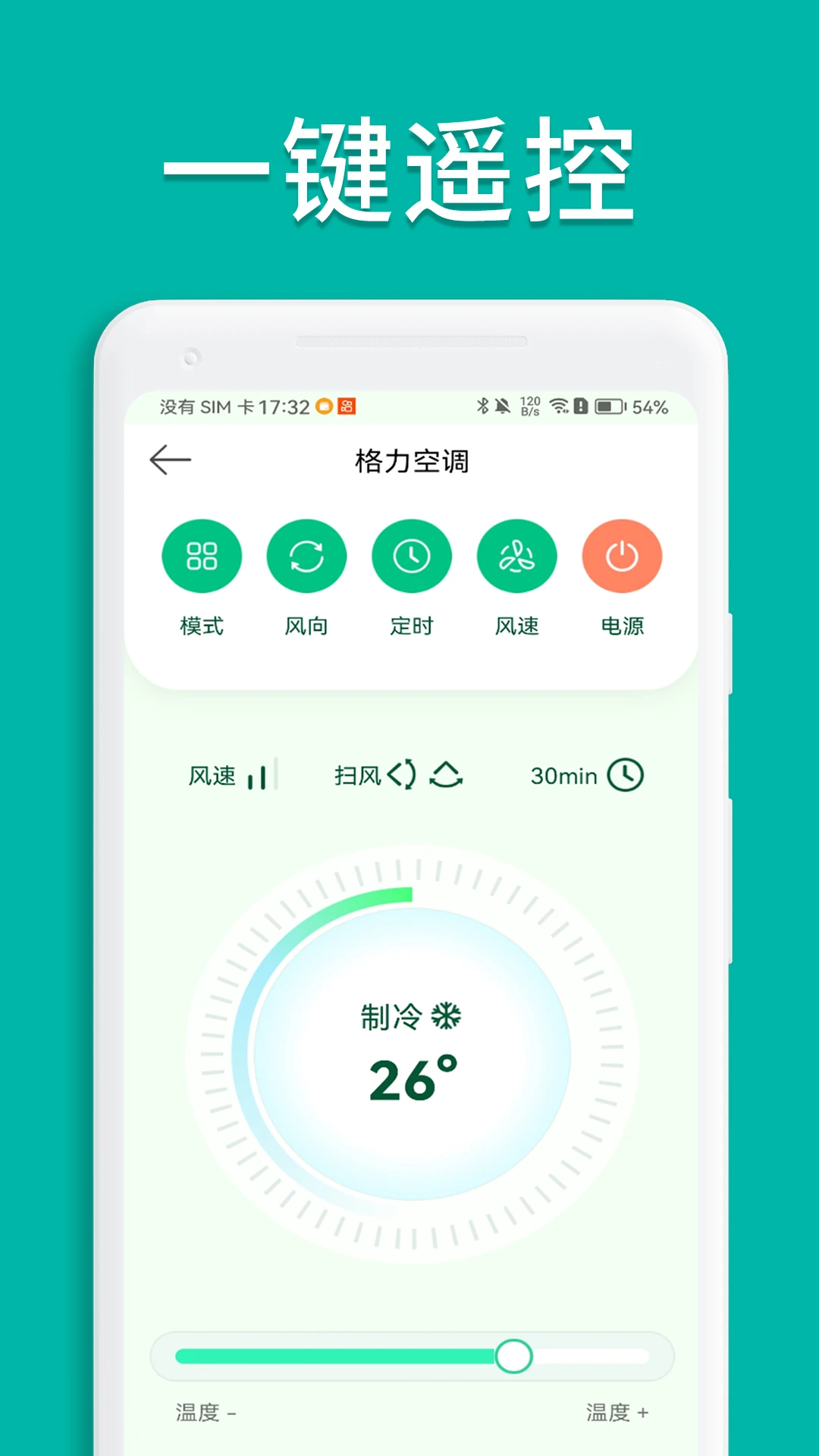 万能空调遥控器免费版