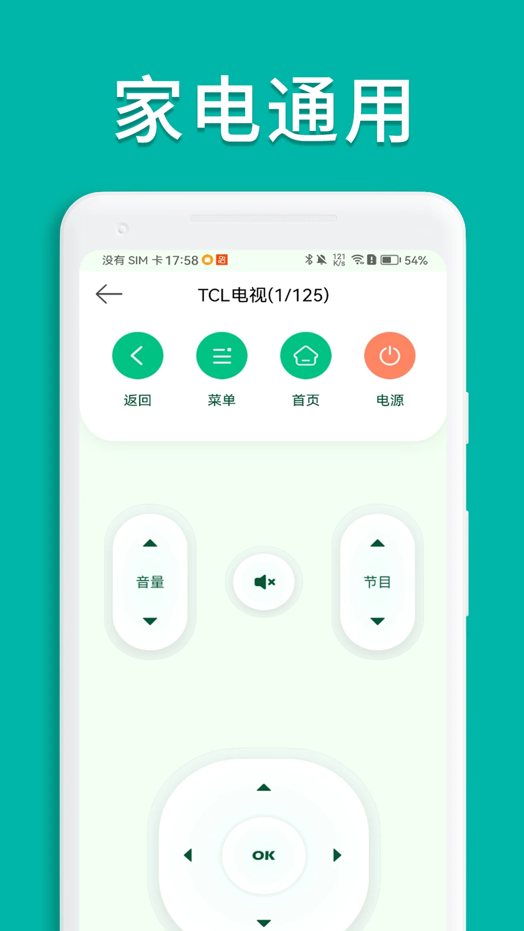 万能空调遥控器免费版