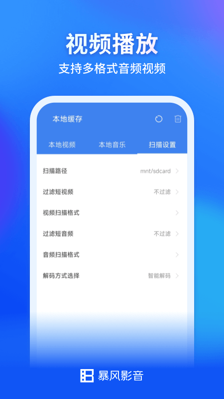 暴风影音车机版app下载安装