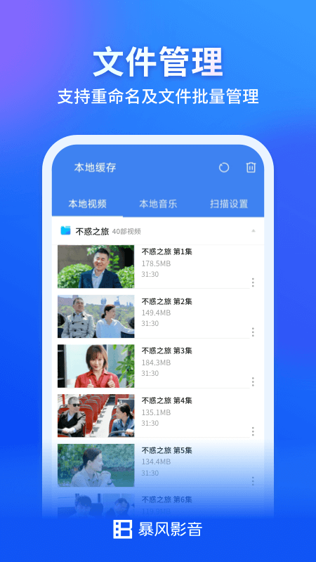 暴风影音车机版app下载安装