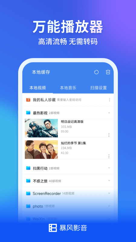 暴风影音车机版app下载安装