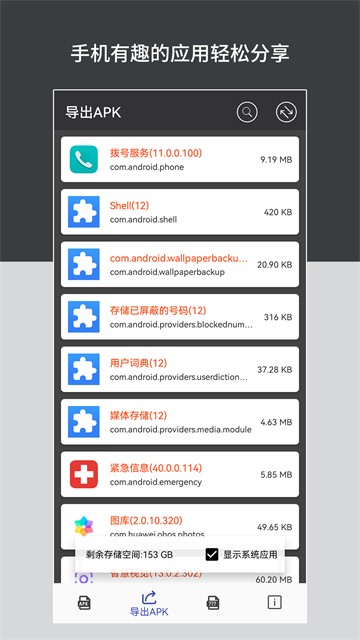 apk安装包管理最新版