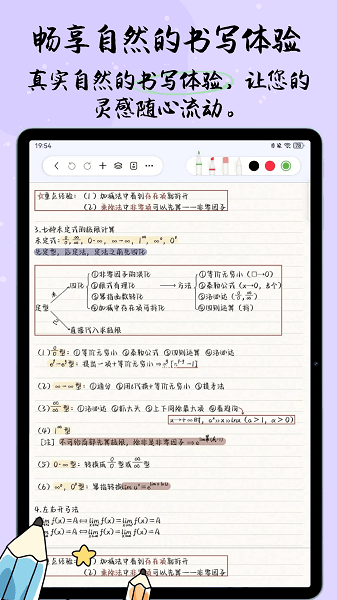 自由笔记安卓版下载
