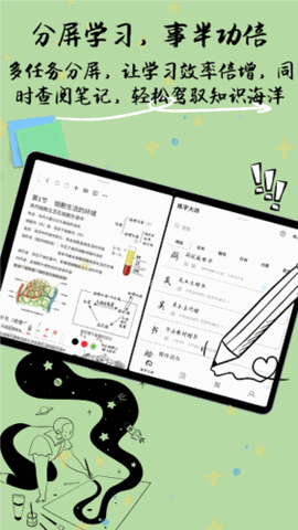自由笔记安卓版下载