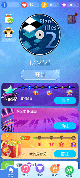 钢琴块2无广告无限金币版