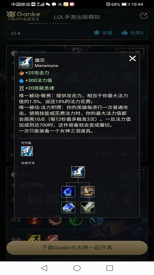 英雄联盟出装模拟器安卓版下载