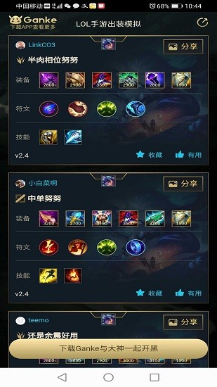 英雄联盟出装模拟器安卓版下载