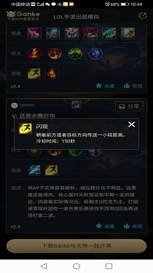英雄联盟出装模拟器安卓版下载