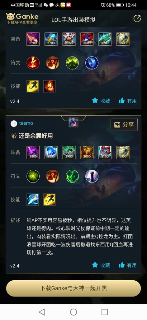 英雄联盟出装模拟器安卓版下载
