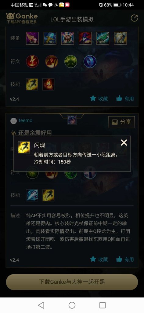 英雄联盟出装模拟器安卓版下载