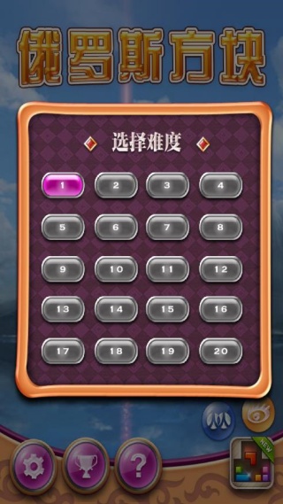 俄罗斯方块官方正版下载
