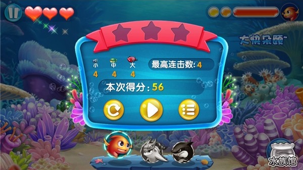 大鱼吃小鱼3下载正版