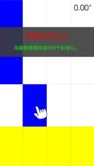 别踩白块儿4最终版下载