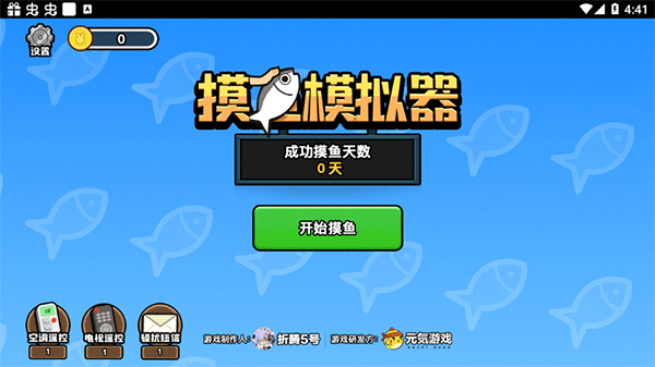 摸鱼模拟器下载正版