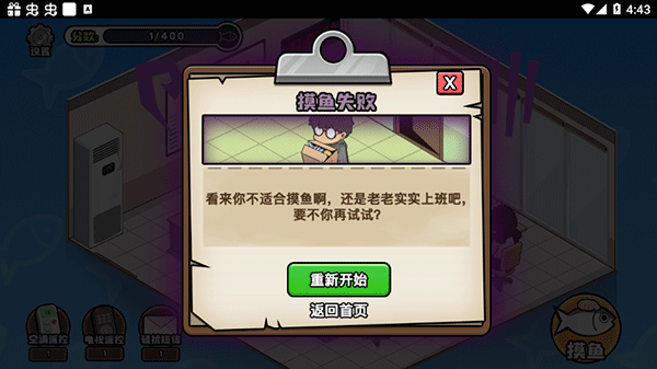 摸鱼模拟器下载正版