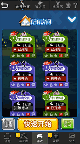 谁是卧底app下载官方版