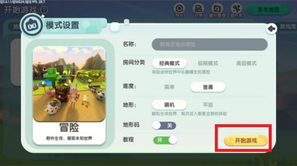 迷你世界最新版