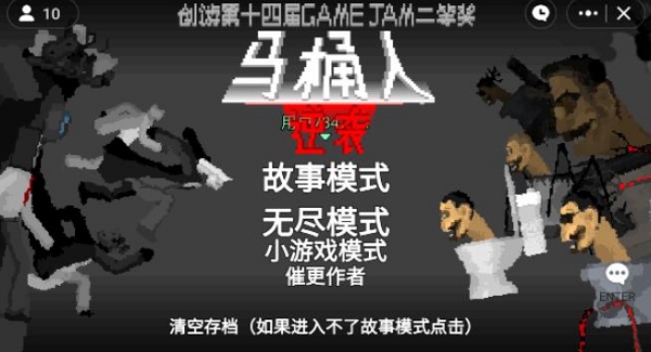 马桶人逆袭正版下载