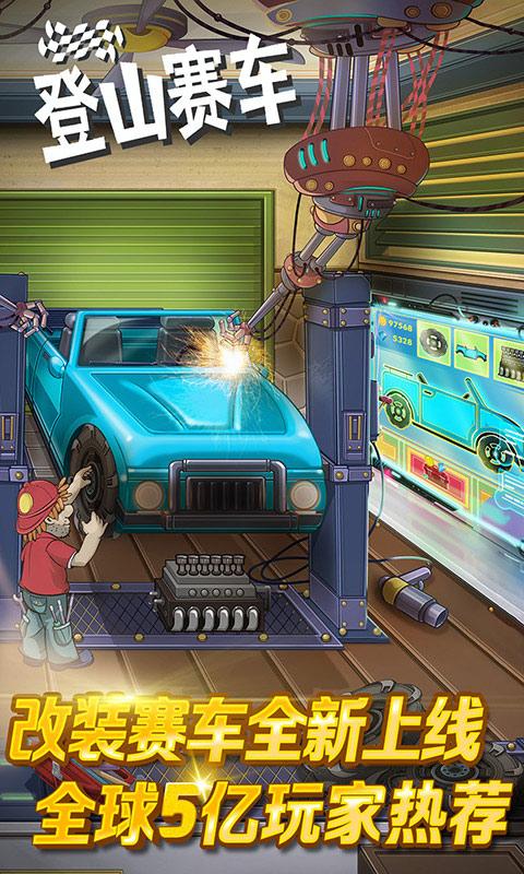 登山赛车下载免费版