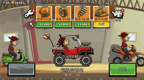 登山赛车下载免费版
