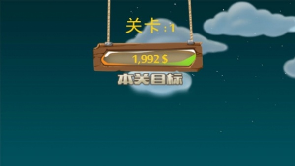 黄金矿工中文版