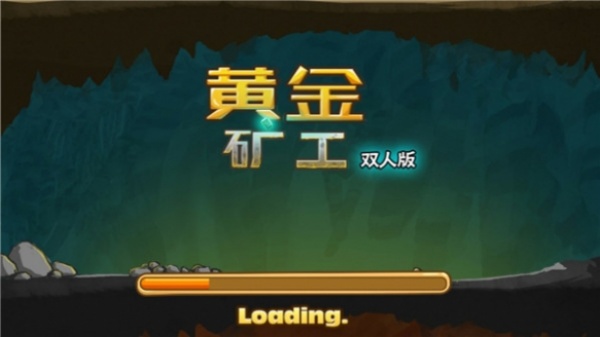 黄金矿工中文版