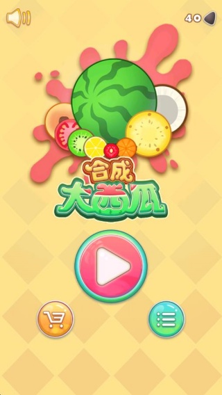 合成大西瓜下载无广告版