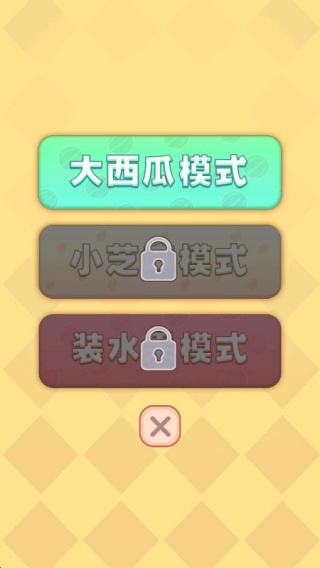 合成大西瓜下载无广告版