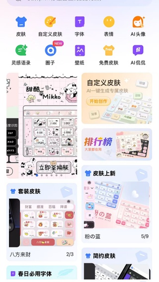 百度输入法官方版